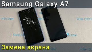 Замена экрана Samsung Galaxy A7 2018