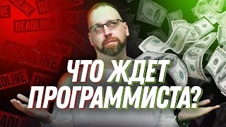 Что ждет программиста на новой работе. Red на первой работе