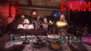 !Отправляемся в подземелье ужаса+Damnet с Ghost! СТИМ ХОРРОРЫ!