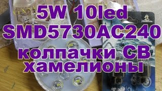 5W 10led SMD5730 АС 240В светодиодные светильники с оптикой с алиэкспресс aliexpress