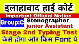 Allahabad high court group C Typing test/Font Notification