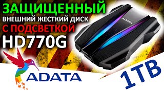 Защищенный внешний жесткий диск ADATA HD770G 1TB с подсветкой (AHD770G-1TU32G1-CBK)