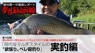 「現代版マルチスタイルの〝欲張り〟ペレ宙釣り」実釣編