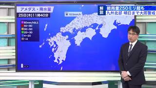 九州北部　明日まで大雨警戒