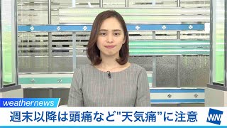 週末以降は頭痛など"天気痛”に注意