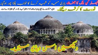 Babari masjid new updates