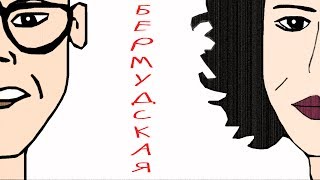 Владычица ЕФПРАКСИЯ БЕРМУДСКАЯ (образ Dima Phalange), мультфильм