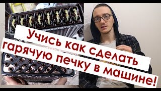 ТАЙНА ХОЛОДНОЙ ПЕЧКИ - узнай почему ПЛОХО ГРЕЕТ ПЕЧКА и почини ее САМ!