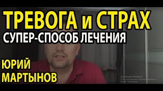 Тревожное расстройство как избавиться и способ полностью убрать | Тревожная депрессия как лечить