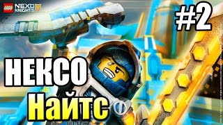 Лего Нексо Найтс {!!!} LEGO NEXO KNIGHTS MERLOK 2 прохождение #2 — ЗЛАЯ ТОЧКА