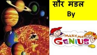Solar System in Hindi (हिन्दी),Urdu -Educational video for Children
