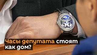Какие часы носят кыргызские депутаты и сколько они могут стоить