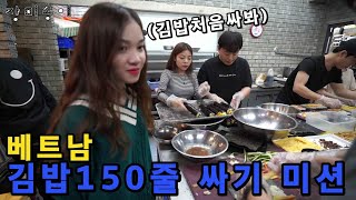 베트남 따듯한 크리스마스&연말 진짜 따듯하게 보내기...김밥150줄 싸서 고아원가기!!