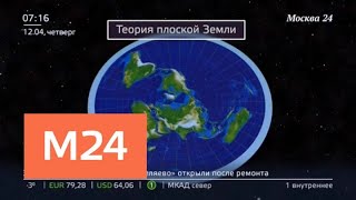 Последователи идеи плоской Земли объяснили, почему вода не вытекает за пределы диска - Москва 24