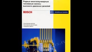 Книга Рядные многоплунжерные техническое обслуживаниепливные насосы высокого давления дизелей