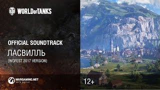 Ласвилль - Официальный саундтрек World of Tanks