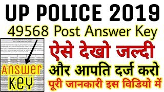 UP Police Constable Phase II Answer Key 2019। How to check up police answer key 2019 objection