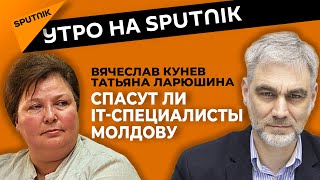 Вытащит ли IT-сектор Молдову из экономической ямы