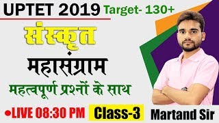 ? UTET 2019 Sanskrit | 30 Important Questions | By Martand Sir | TET, UPTET, PRT, TGT