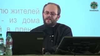Лекция 11. Диакон Владимир Василик. Двенадцать «малых» пророков