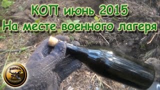 ПОИСК КЛАДОВ И ЗОЛОТА Коп на помойке военного лагеря 30-40х годов / military archeology