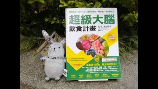 亞當老師說生酮 24 3 超級大腦飲食計畫