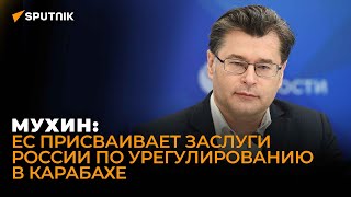 Мухин рассказал, когда Ереван и Баку начнут полноценное сотрудничество
