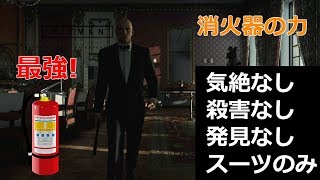 ヒットマン 2017 -  ショーストッパー「 消火器の力」＋最後にお知らせ
