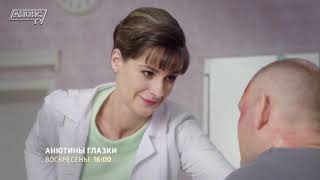 Анютины глазки все серии (сериал,мелодрама)