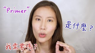 Celeste Wu 大沛 | 給新手的 primer 基本介紹
