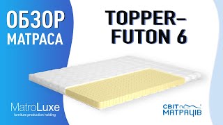 Ортопедический матрас TOPPER-FUTON 6 - обзор | СВІТ МАТРАЦІВ