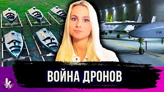 Украина и Россия переходят в войну дронов
