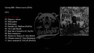 Gerzog MB - Из этой дыры