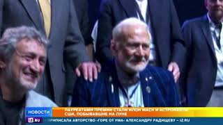 Илон Маск проигнорировал церемонию вручения премии Стивена Хокинга