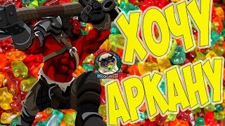 1000 mmr players | Шок показал писюн за аркану !!!