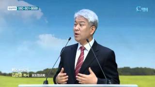 포도원교회 김문훈 목사 - 인생 수업