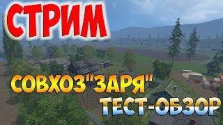Farming Simulator 17-ИЗУЧАЮ КАРТУ СОВХОЗ "ЗАРЯ"