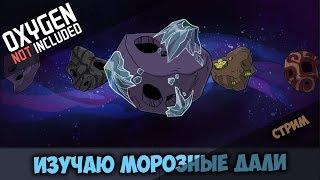 Куда расходовать тонны воды? #3 // Oxygen Not Included