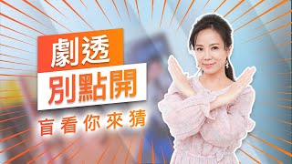 【劇透別點開】黃金歲月 EP169