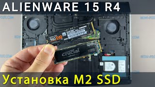Как установить M2 SSD в ноутбук Alienware 15 R4