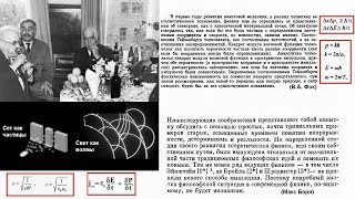 Эфир (Часть 17) Дуализм волны частицы в понимании В. А.  Фока