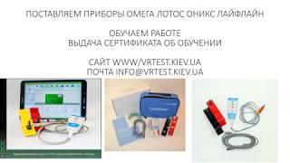 ПРОМОРОЛИК ВИДЕООБУЧЕНИЯ ДИАГНОСТКЕ ЛОТОС/ОМЕГА/ОНИКС
