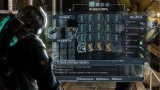 Dead space-2 серия уходим с планеты приходим в ад