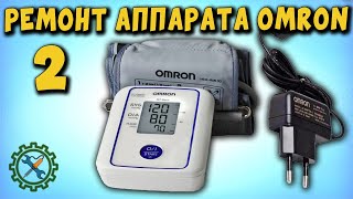 РЕМОНТ ТОНОМЕТРА OMRON И АДАПТЕРА 2.