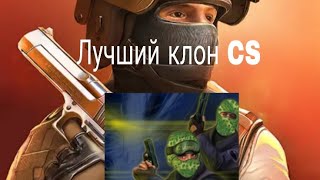 STANDOFF 2 - ЛУЧШИЙ КЛОН игры COUNTER STRIKE/скачать CS:GO на Android