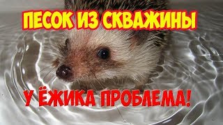 Тянет песок из скважины. Что делать?