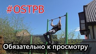 Канал про спорт и движение One Step To Perfect Body | OSTPB#6