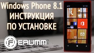 Windows Phone 8.1 Preview for Developers. Инструкция по установке: WP-Port #6