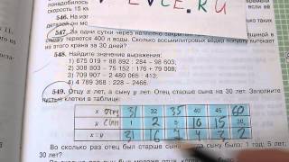 Задача №549. Математика 5 класс Виленкин.