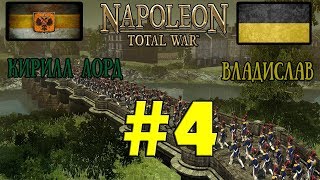 Кооператив Napoleon: Total War #4 - Операция "Мюнхен"